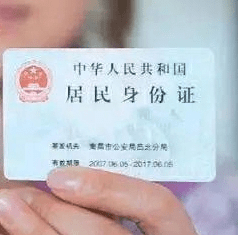 委员建议，取消在居民身份证上印刷“住址”信息